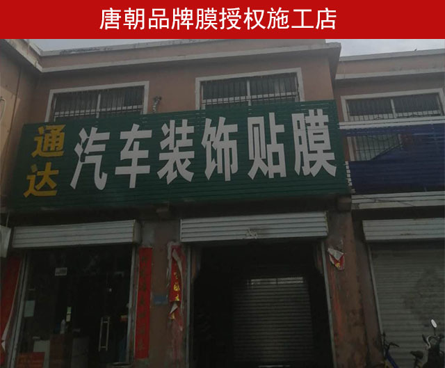 新乡通达.jpg